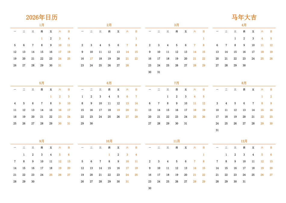 日历表2026年日历中文版横向排版周一开始带节假日调休安排1.pdf_第1页