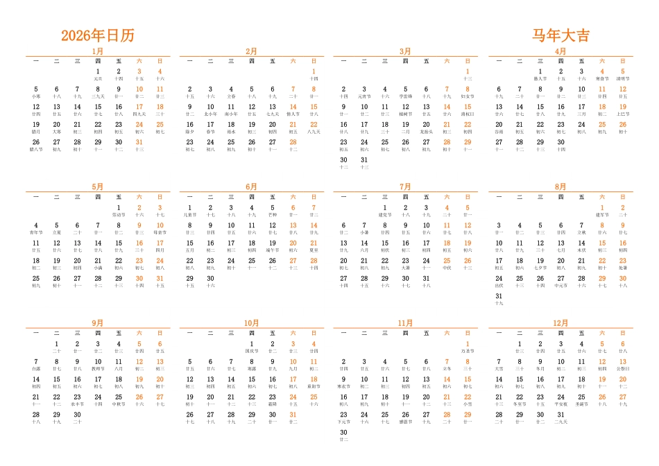 日历表2026年日历中文版横向排版周一开始带农历.pdf_第1页