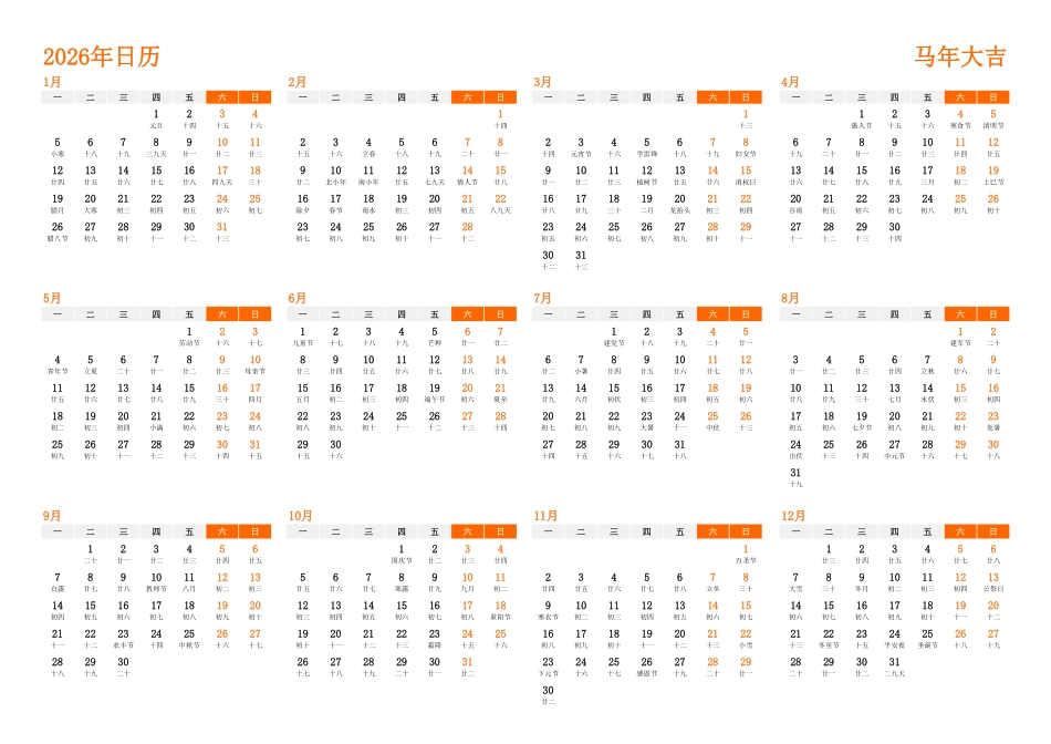 日历表2026年日历中文版横向排版周一开始带农历1.pdf_第1页