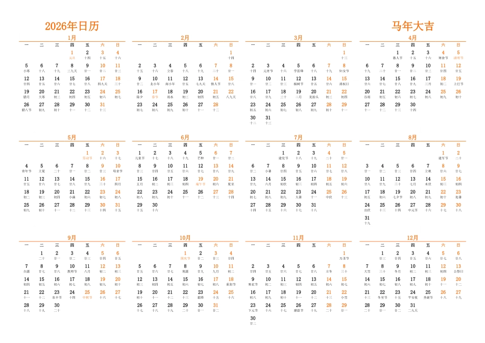 日历表2026年日历中文版横向排版周一开始带农历带节假日调休安排.pdf_第1页