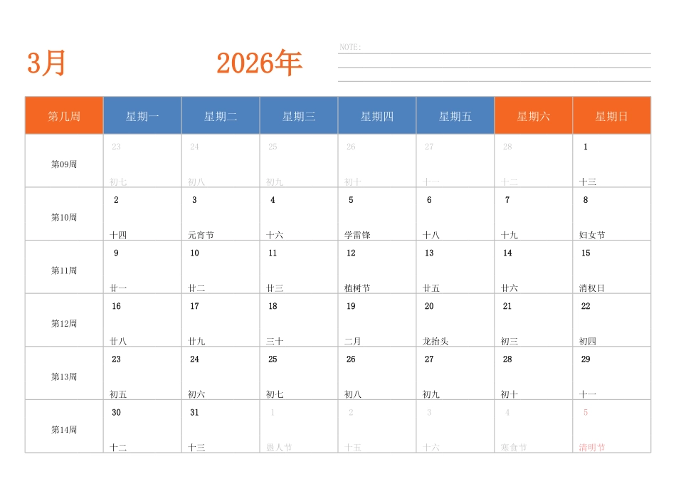 日历表2026年日历中文版横向排版周一开始带周数.pdf_第3页