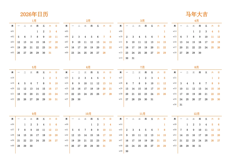 日历表2026年日历中文版横向排版周一开始带周数1.pdf_第1页
