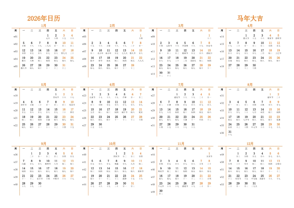 日历表2026年日历中文版横向排版周一开始带周数带农历.pdf_第1页