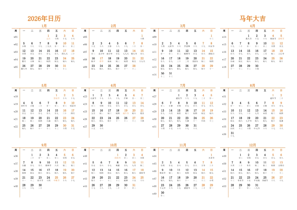 日历表2026年日历中文版横向排版周一开始带周数带农历带节假日调休安排.pdf_第1页