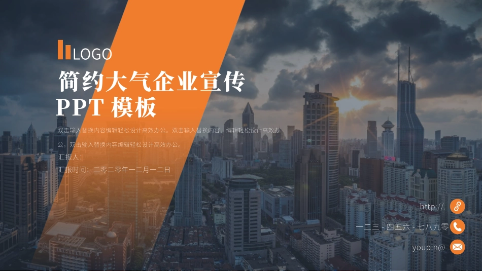 大气企业宣传介绍模板.pptx_第1页