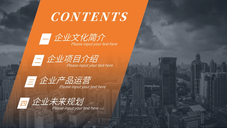 大气企业宣传介绍模板.pptx_第2页
