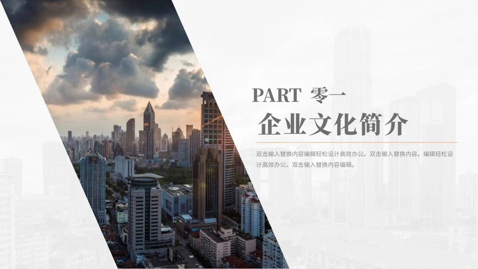大气企业宣传介绍模板.pptx_第3页