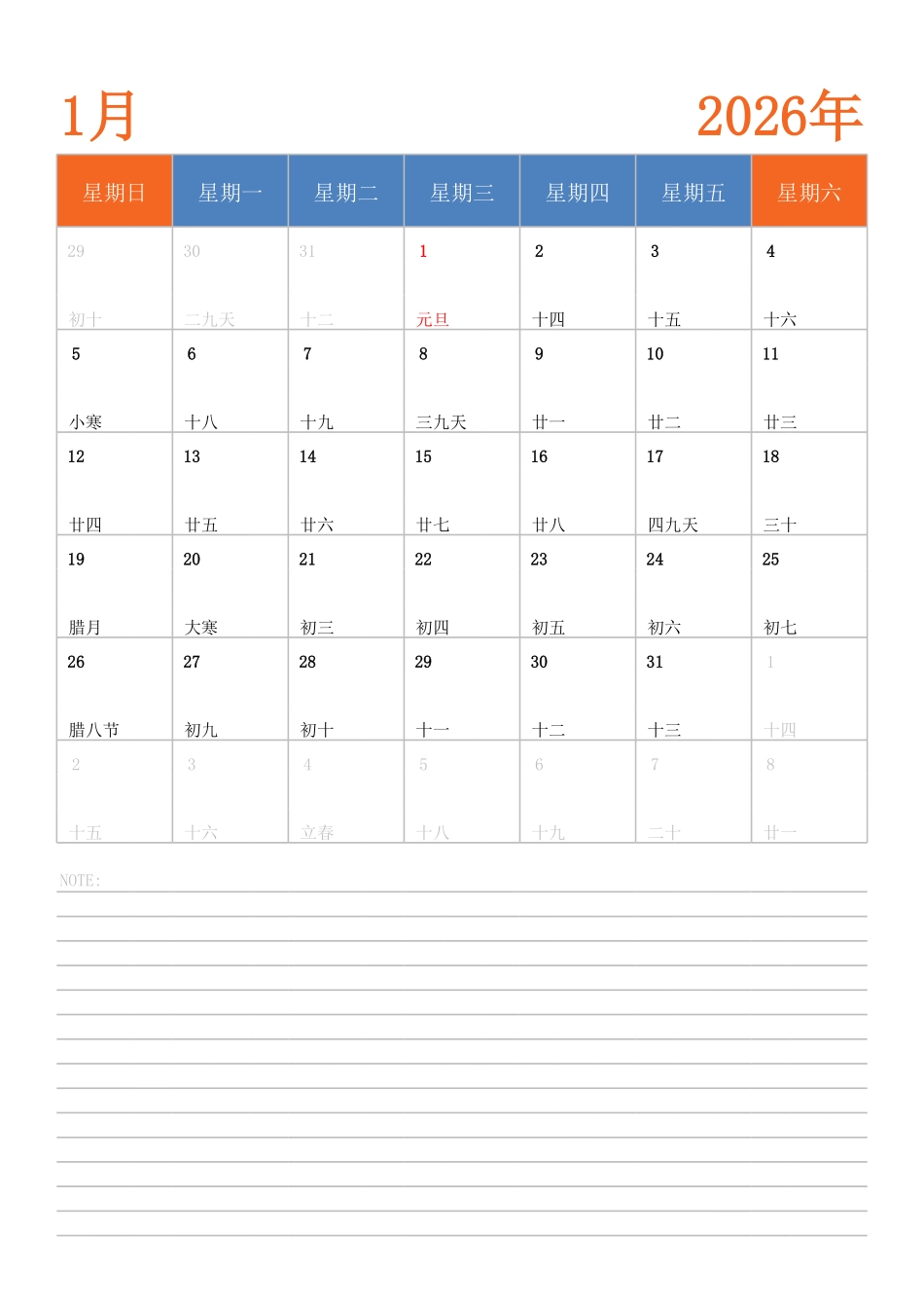 日历表2026年日历中文版纵向排版周日开始带节假日调休安排.pdf_第1页