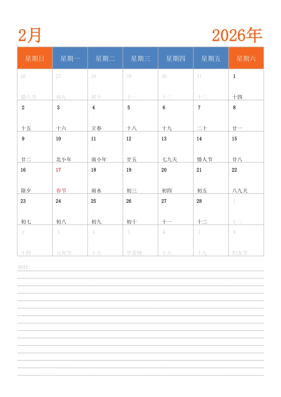 日历表2026年日历中文版纵向排版周日开始带节假日调休安排.pdf_第2页