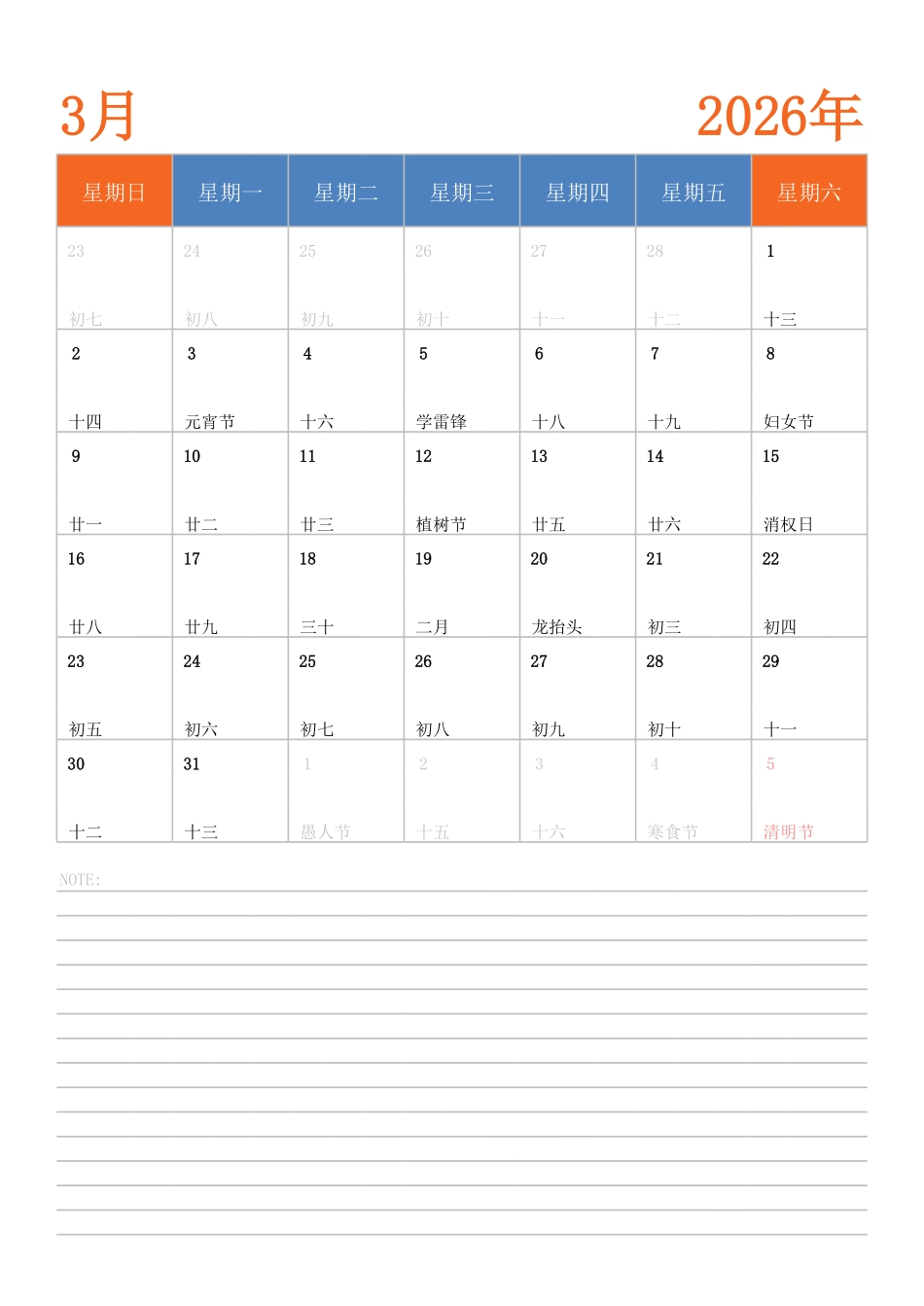日历表2026年日历中文版纵向排版周日开始带节假日调休安排.pdf_第3页