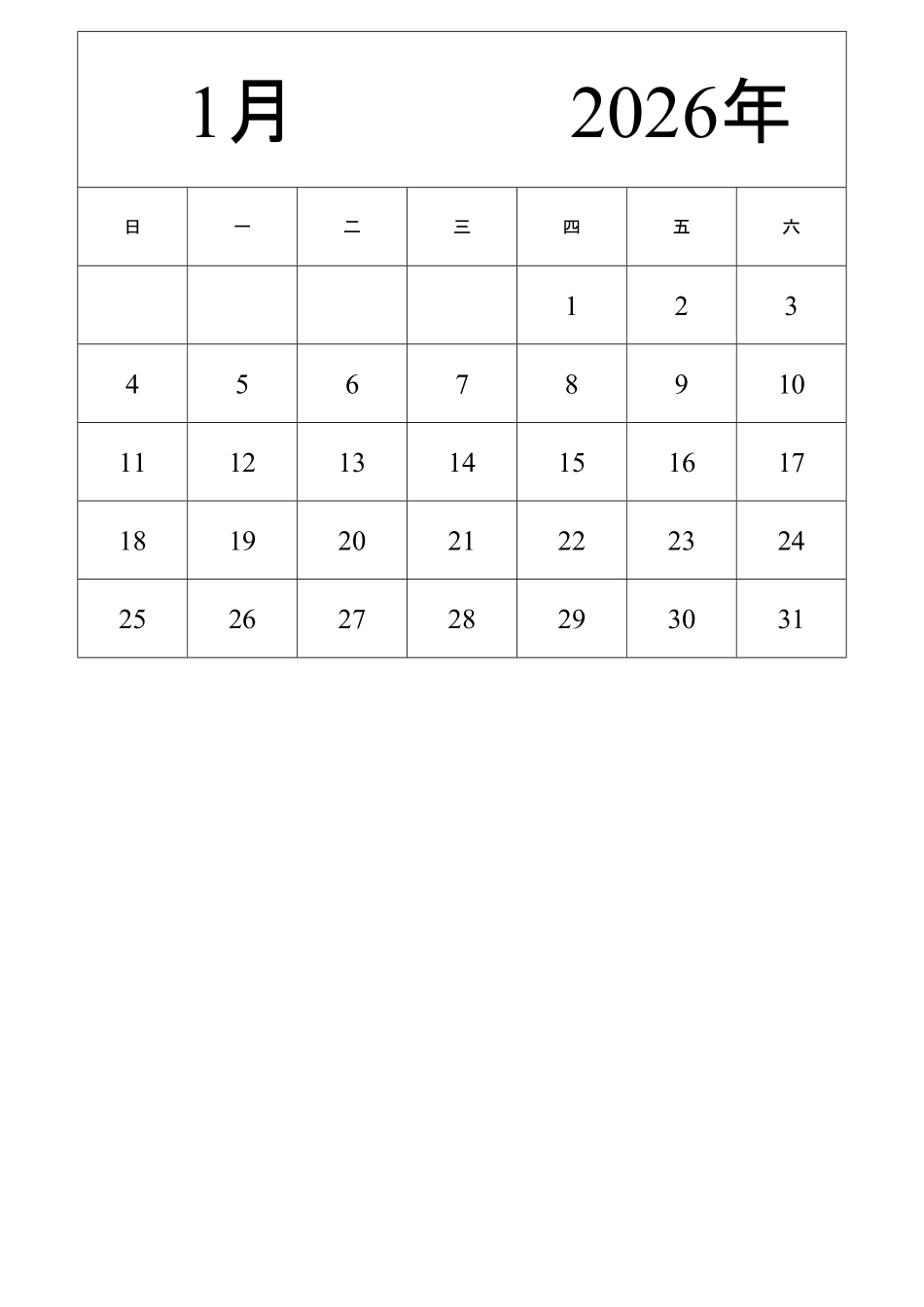 日历表2026年日历中文版纵向排版周日开始带节假日调休安排2.pdf_第1页