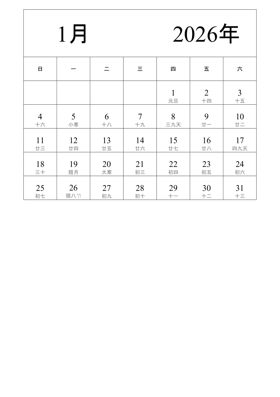 日历表2026年日历中文版纵向排版周日开始带农历2.pdf_第1页
