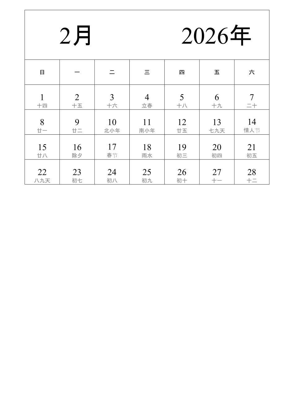 日历表2026年日历中文版纵向排版周日开始带农历2.pdf_第2页