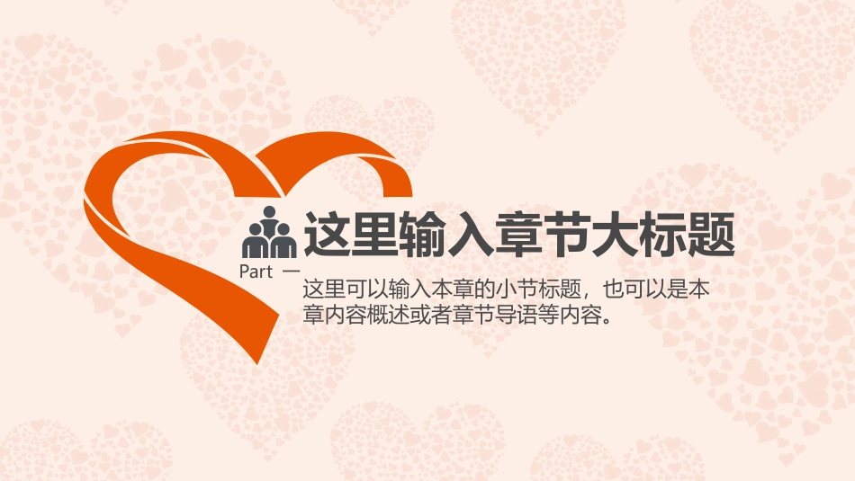 慈善公益帮扶献爱心模板.pptx_第3页