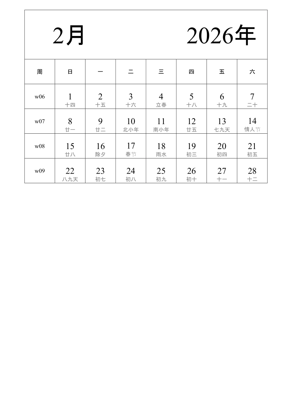 日历表2026年日历中文版纵向排版周日开始带周数带农历2.pdf_第2页