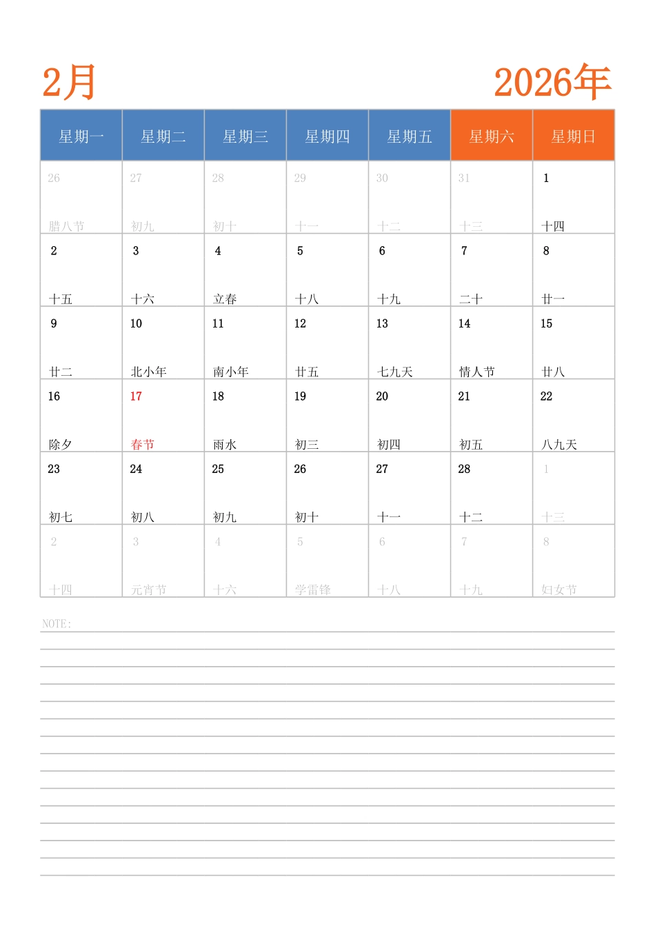 日历表2026年日历中文版纵向排版周一开始.pdf_第2页
