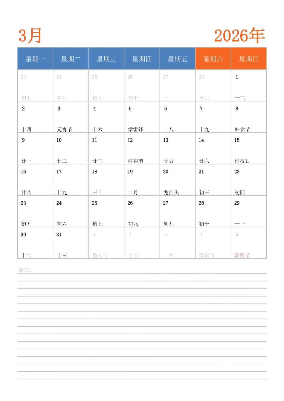 日历表2026年日历中文版纵向排版周一开始.pdf_第3页