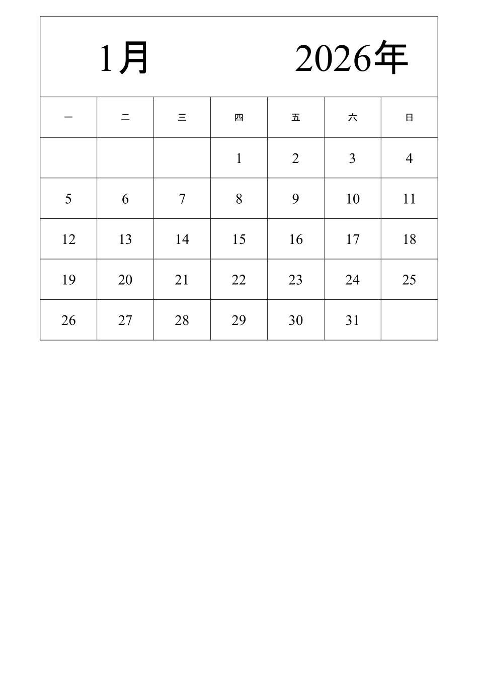 日历表2026年日历中文版纵向排版周一开始2.pdf_第1页