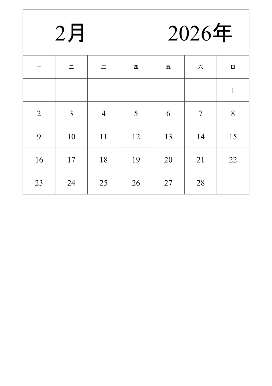 日历表2026年日历中文版纵向排版周一开始2.pdf_第2页