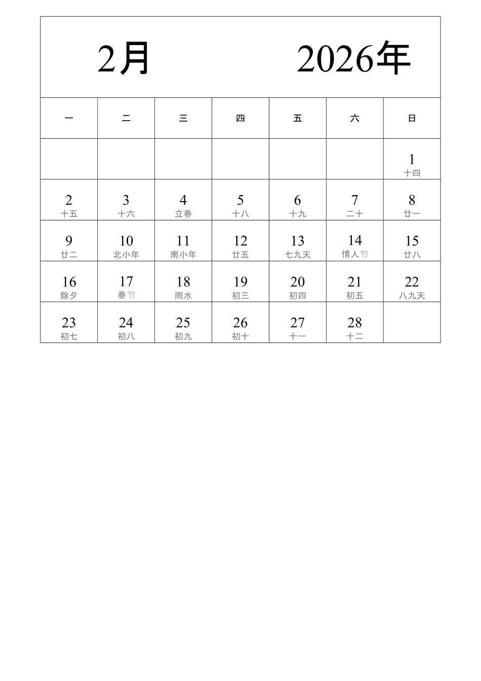 日历表2026年日历中文版纵向排版周一开始带农历2.pdf_第2页