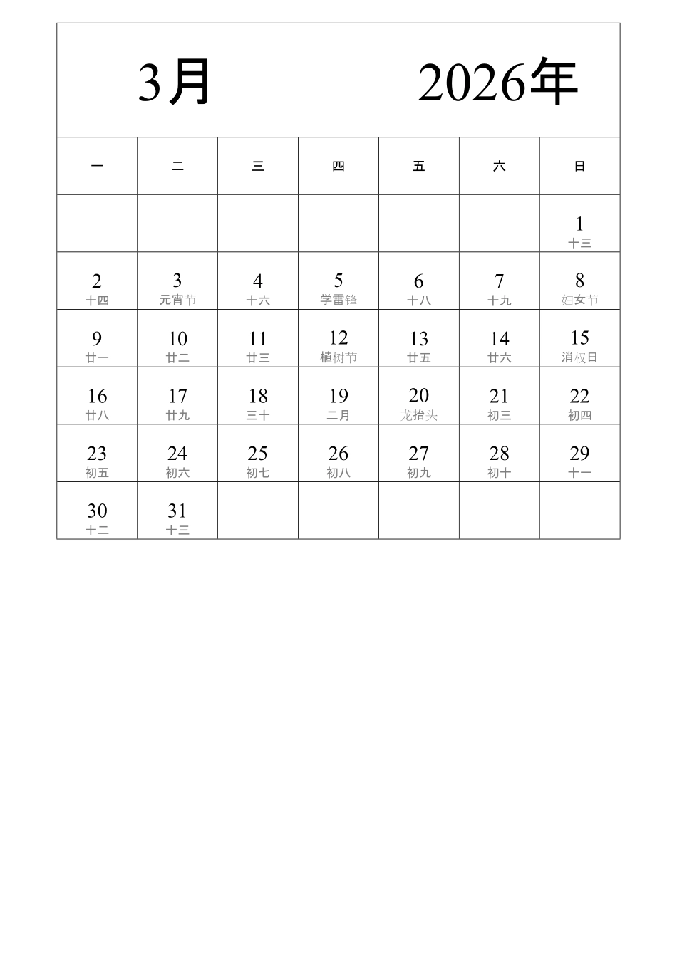 日历表2026年日历中文版纵向排版周一开始带农历2.pdf_第3页