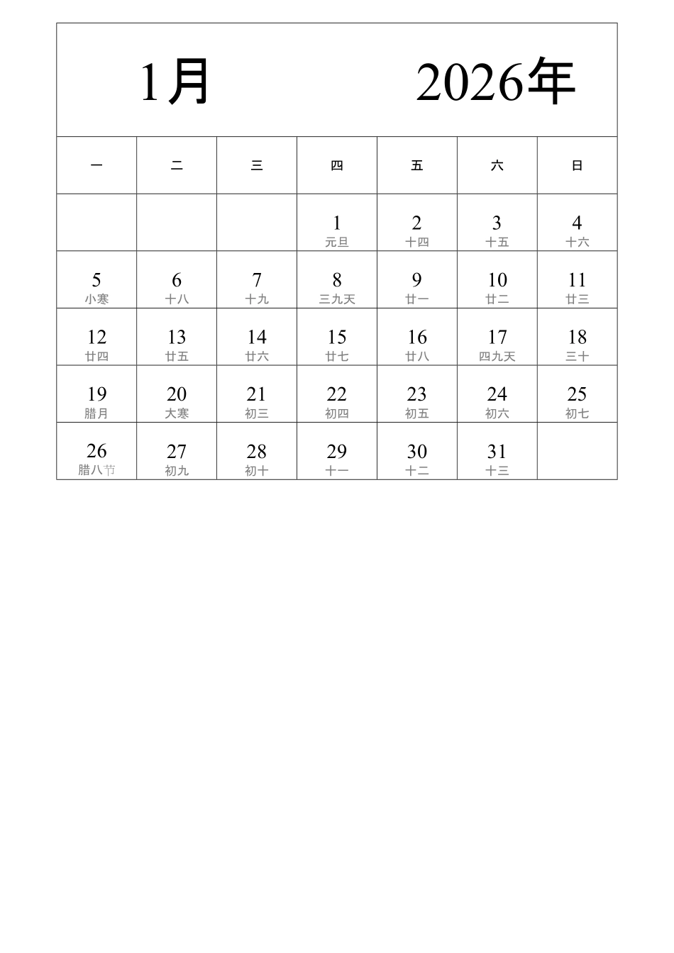 日历表2026年日历中文版纵向排版周一开始带农历带节假日调休安排2.pdf_第1页