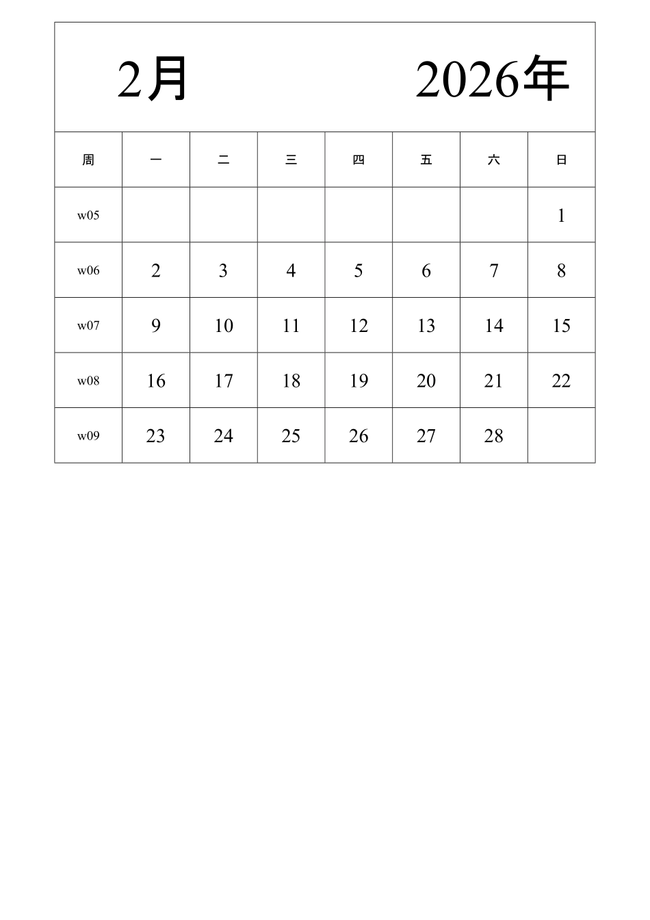 日历表2026年日历中文版纵向排版周一开始带周数2.pdf_第2页