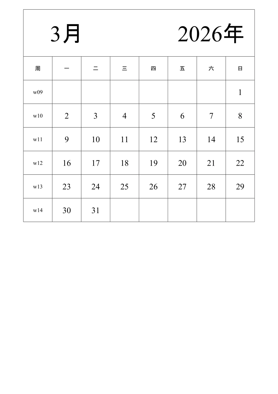 日历表2026年日历中文版纵向排版周一开始带周数2.pdf_第3页