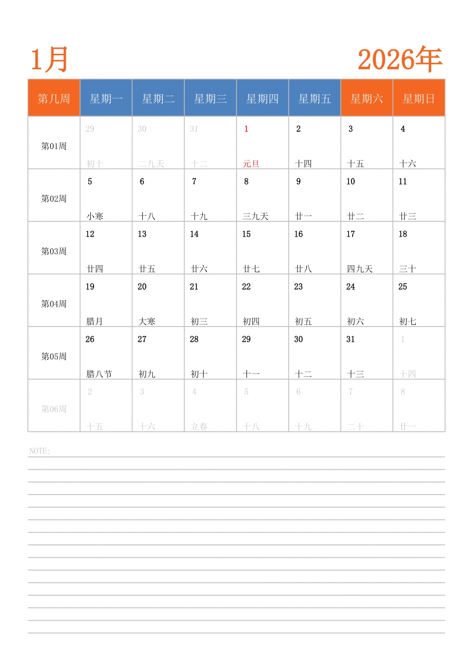 日历表2026年日历中文版纵向排版周一开始带周数带节假日调休安排.pdf_第1页