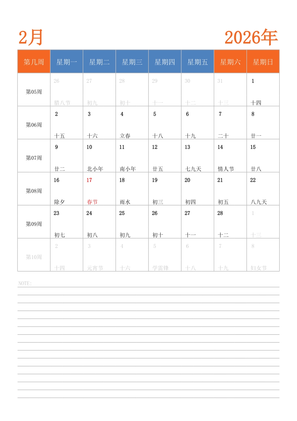 日历表2026年日历中文版纵向排版周一开始带周数带节假日调休安排.pdf_第2页