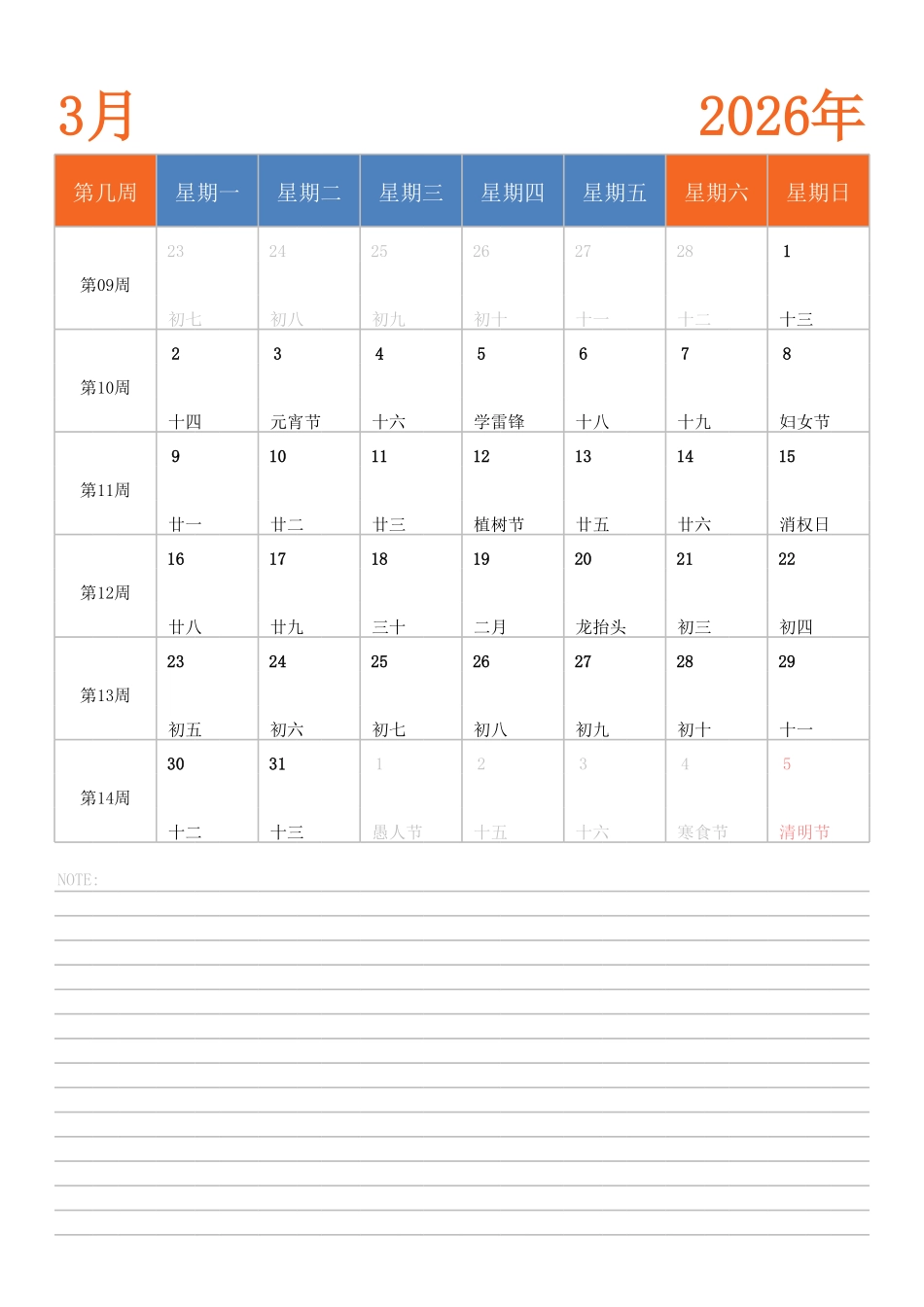 日历表2026年日历中文版纵向排版周一开始带周数带节假日调休安排.pdf_第3页