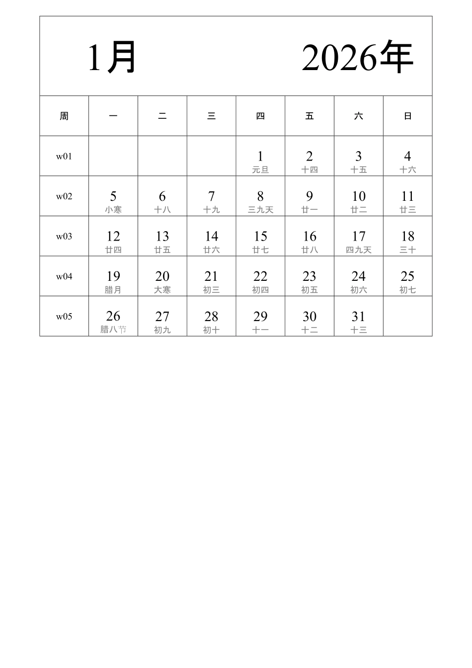 日历表2026年日历中文版纵向排版周一开始带周数带农历带节假日调休安排2.pdf_第1页