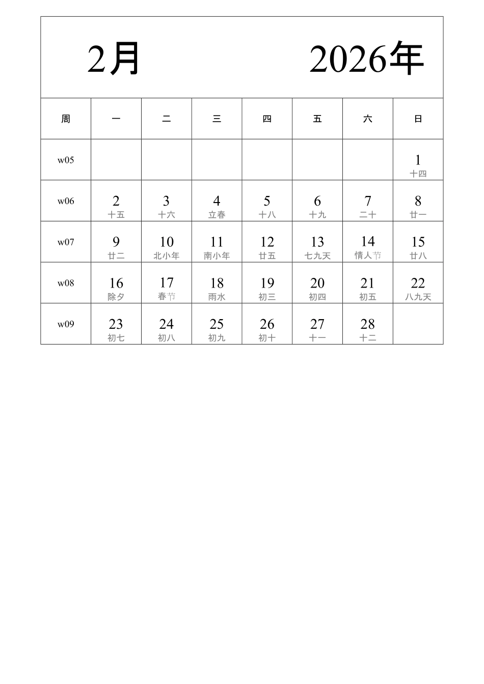 日历表2026年日历中文版纵向排版周一开始带周数带农历带节假日调休安排2.pdf_第2页