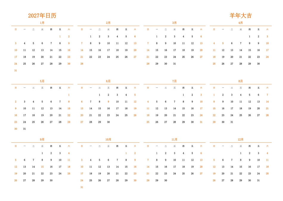 日历表2027年日历 中文版 横向排版 周日开始 带节假日调休安排(1).pdf_第1页