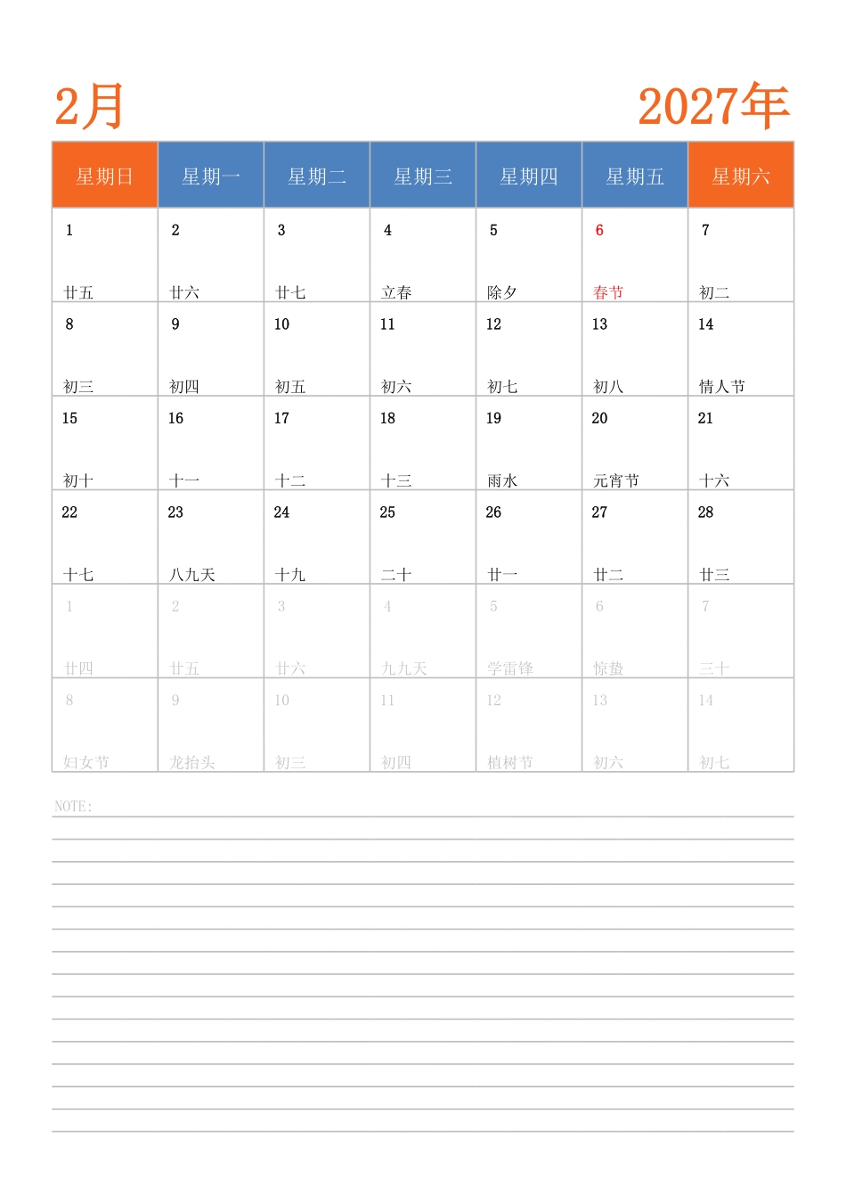 日历表2027年日历 中文版 纵向排版 周日开始 带节假日调休安排.pdf_第2页