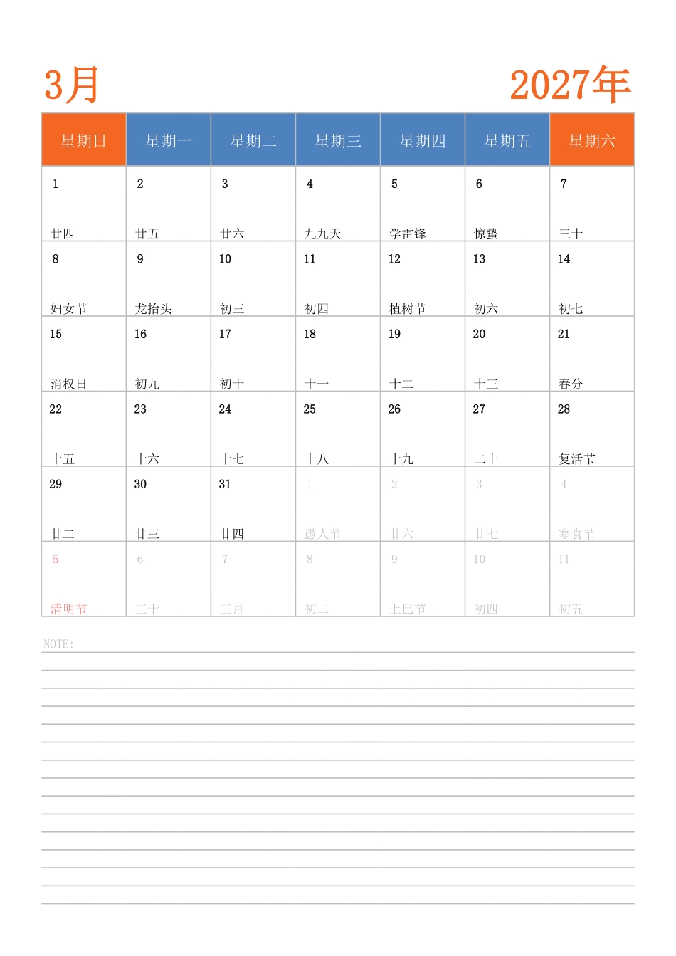 日历表2027年日历 中文版 纵向排版 周日开始 带节假日调休安排.pdf_第3页