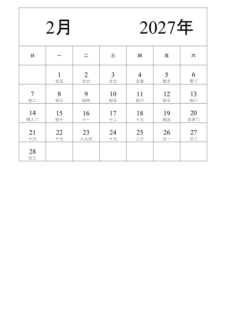 日历表2027年日历 中文版 纵向排版 周日开始 带农历 (2).pdf_第2页