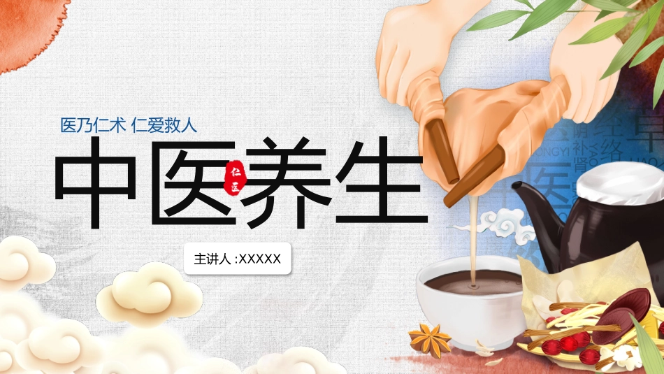 传统中医养生133.pptx_第1页