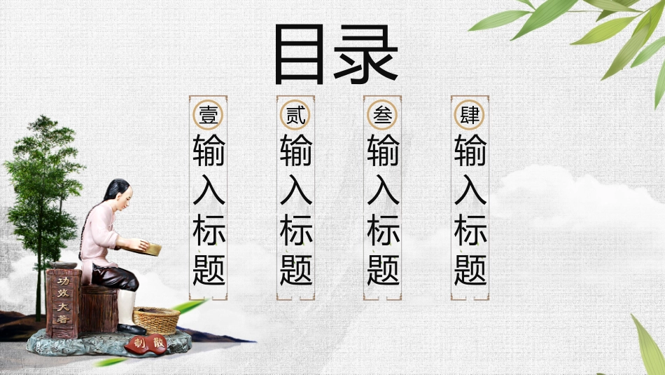 传统中医养生133.pptx_第2页