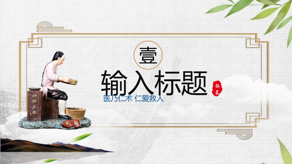传统中医养生133.pptx_第3页
