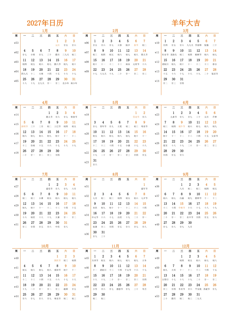 日历表2027年日历 中文版 纵向排版 周一开始 带周数 带农历 带节假日调休安排.pdf_第1页