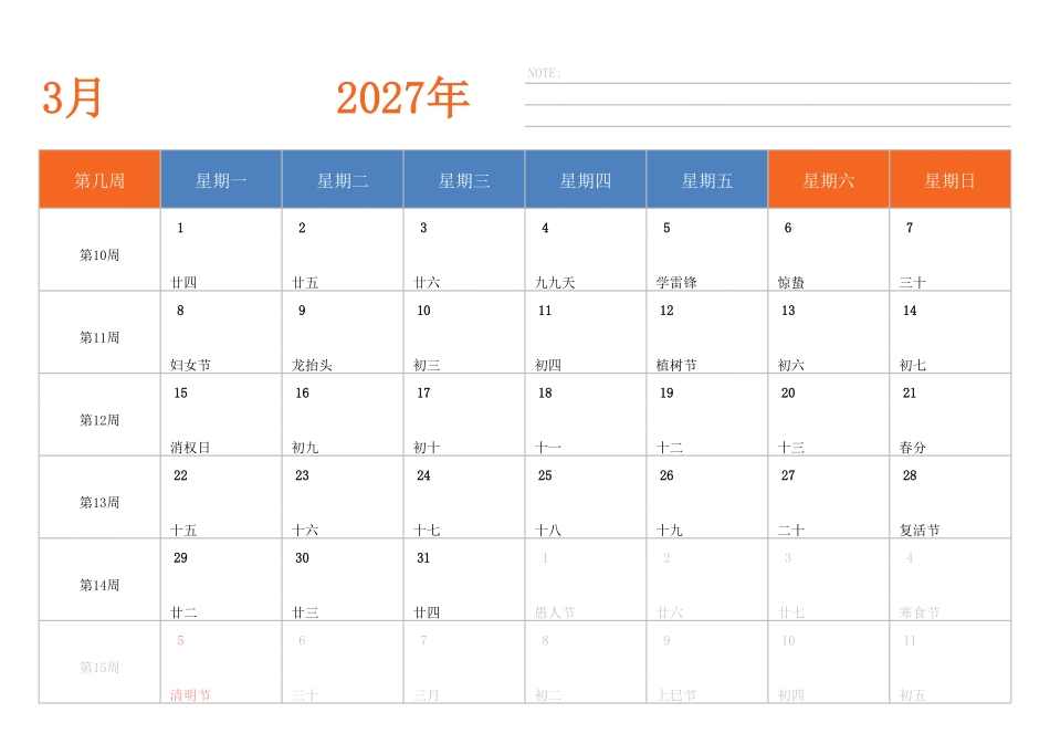 日历表2027年日历中文版横向排版周一开始带周数带节假日调休安排.pdf_第3页