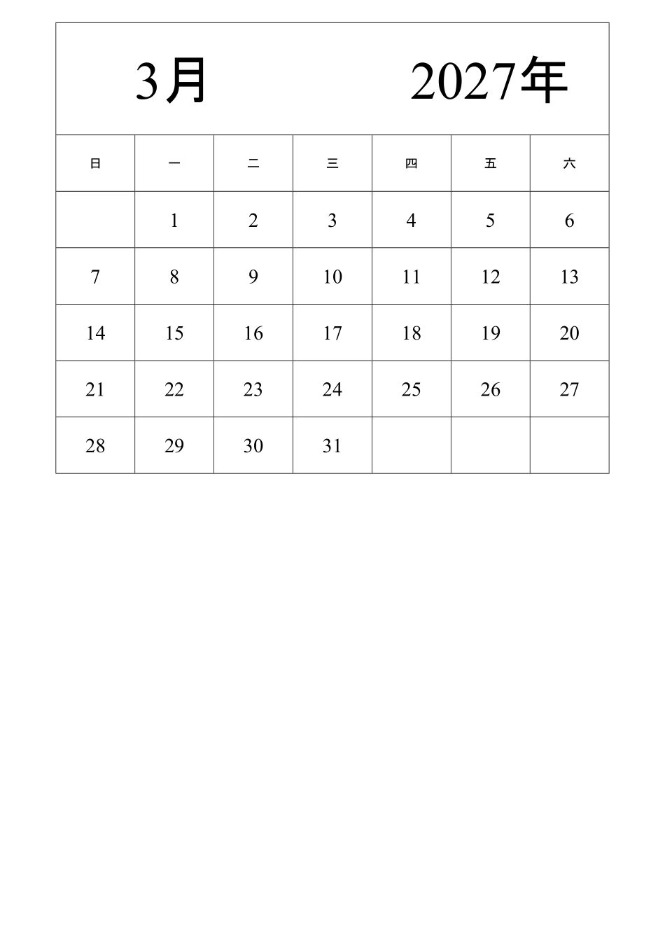日历表2027年日历中文版纵向排版周日开始2.pdf_第3页
