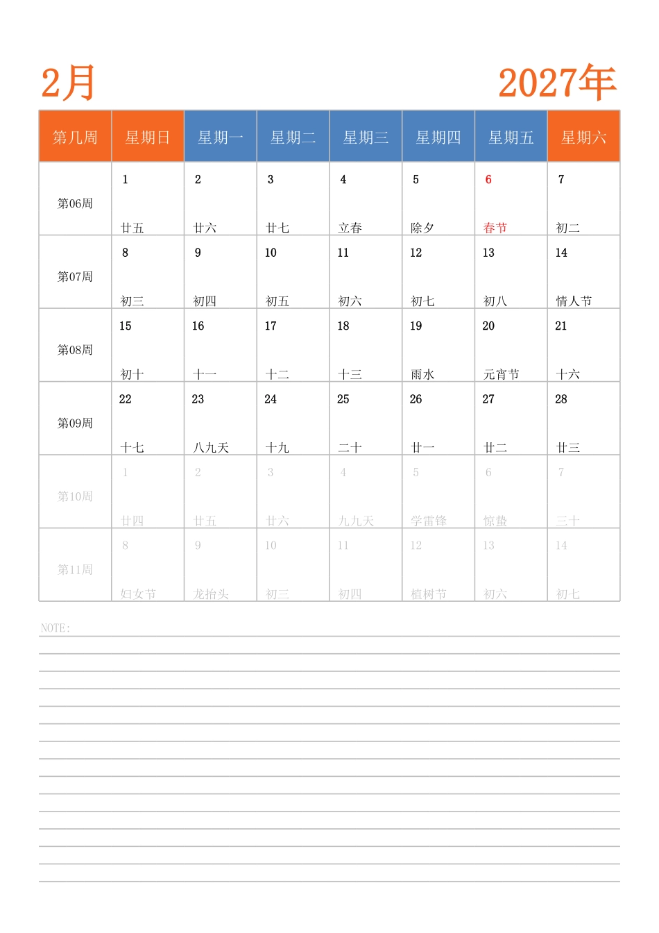 日历表2027年日历中文版纵向排版周日开始带周数.pdf_第2页