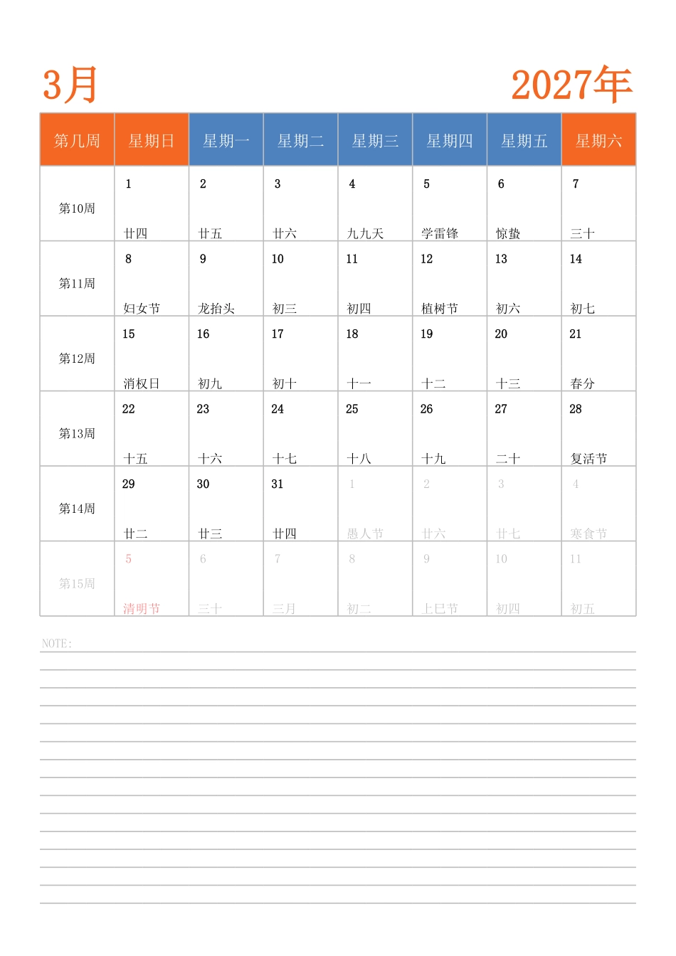 日历表2027年日历中文版纵向排版周日开始带周数.pdf_第3页