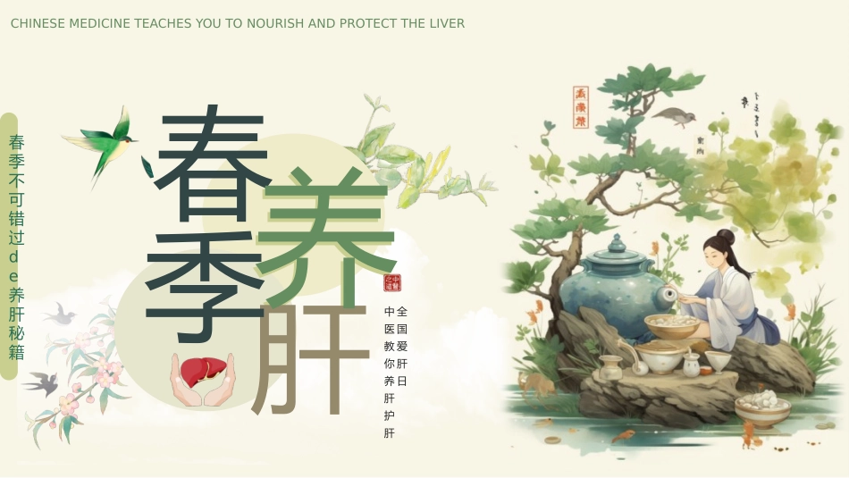 传统中医养生30.pptx_第1页