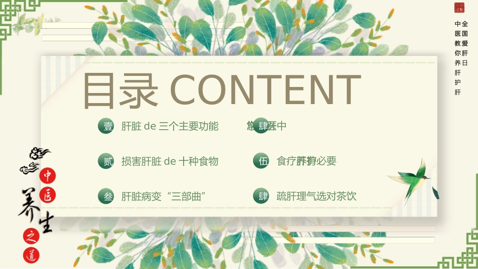 传统中医养生30.pptx_第2页