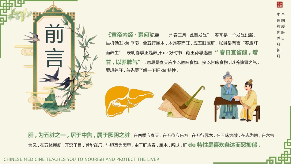 传统中医养生30.pptx_第3页
