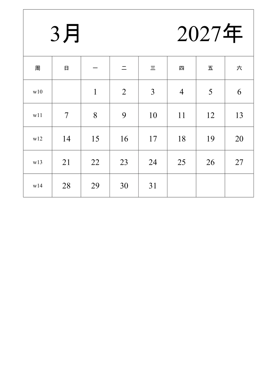日历表2027年日历中文版纵向排版周日开始带周数2.pdf_第3页