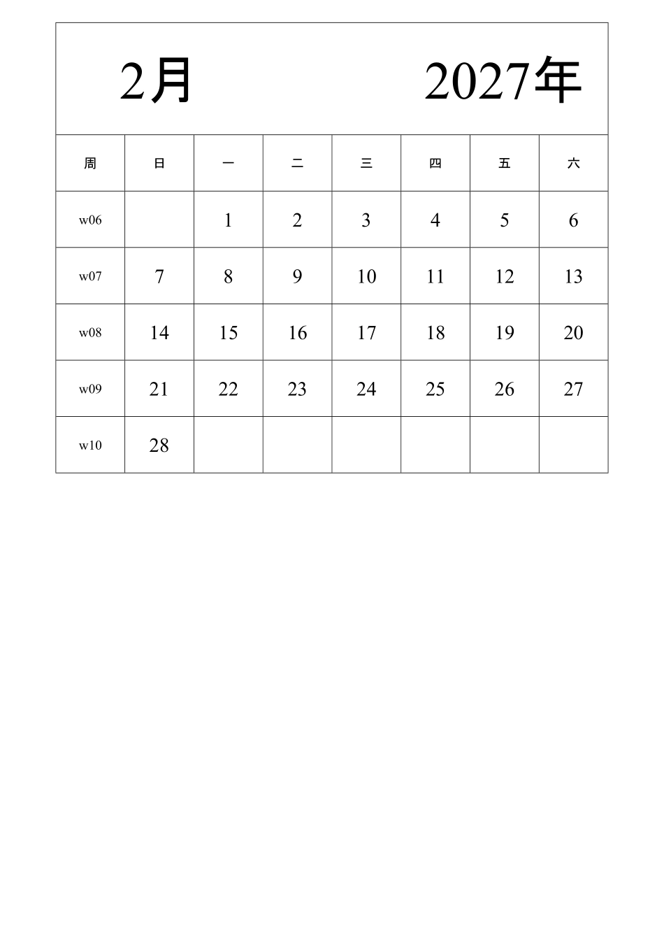 日历表2027年日历中文版纵向排版周日开始带周数带节假日调休安排2.pdf_第2页